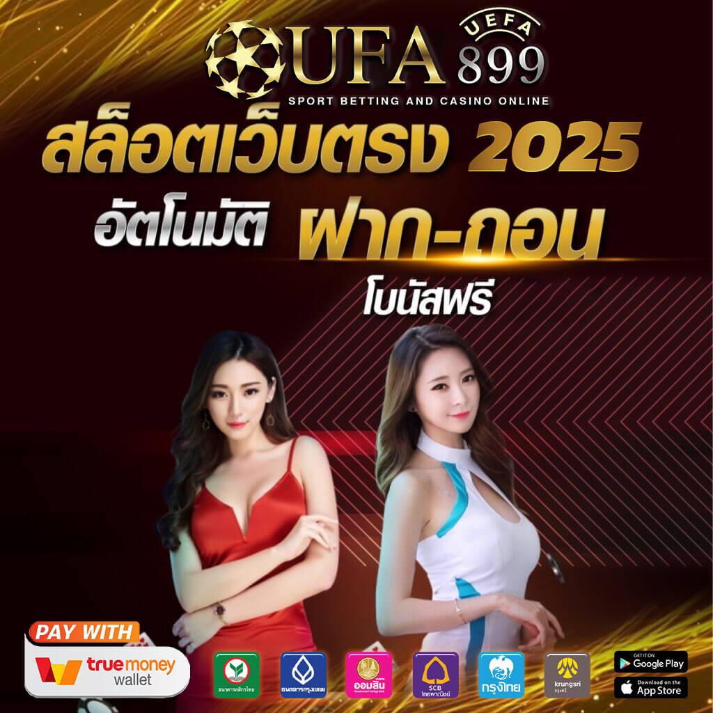 12 เว็บพนัน ที่ดีที่สุด 2025 พร้อมเกมพรีเมี่ยม ลิขสิทธิ์แท้