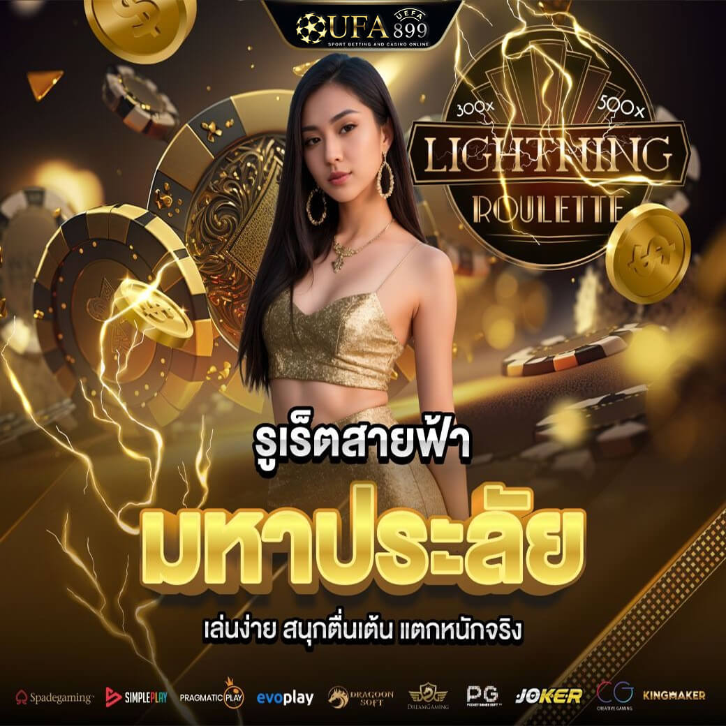 แทงบอลเว็บตรง UFABET ไม่ผ่านเอเย่นต์ ยูฟ่าเบท เว็บแทงบอลออนไลน์