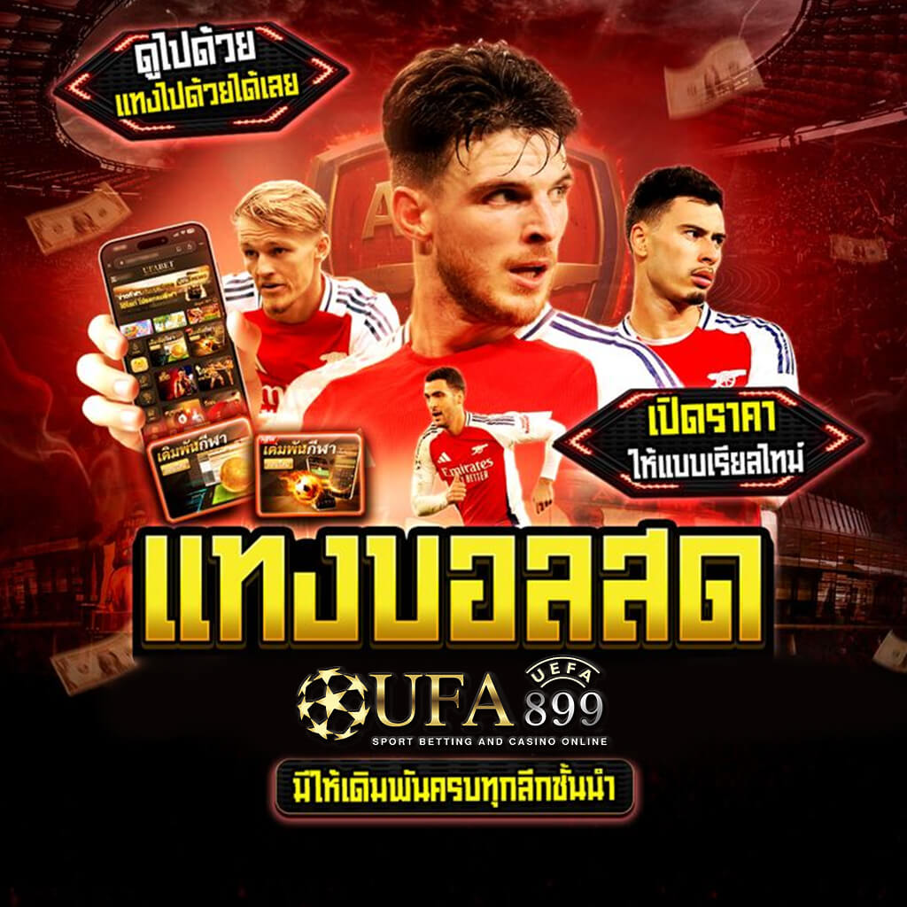 โปรแกรมฟุตบอลทุกลีกวันนี้พร้อมอัตราต่อรองล่าสุดจากบ้านผลบอล