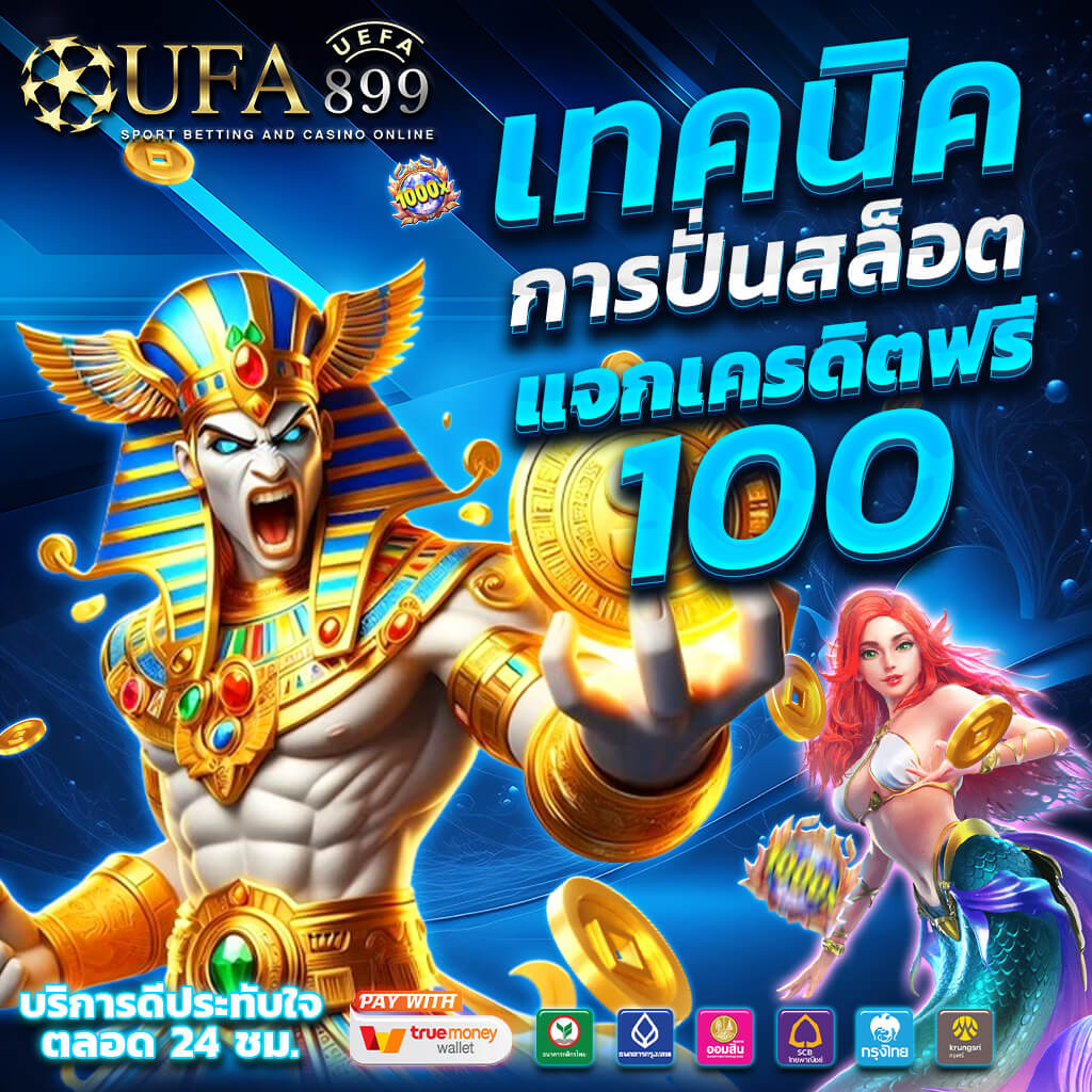 เว็บตรง ลิขสิทธิ์แท้ รวบรวม ครบ จบ ในที่เดียว