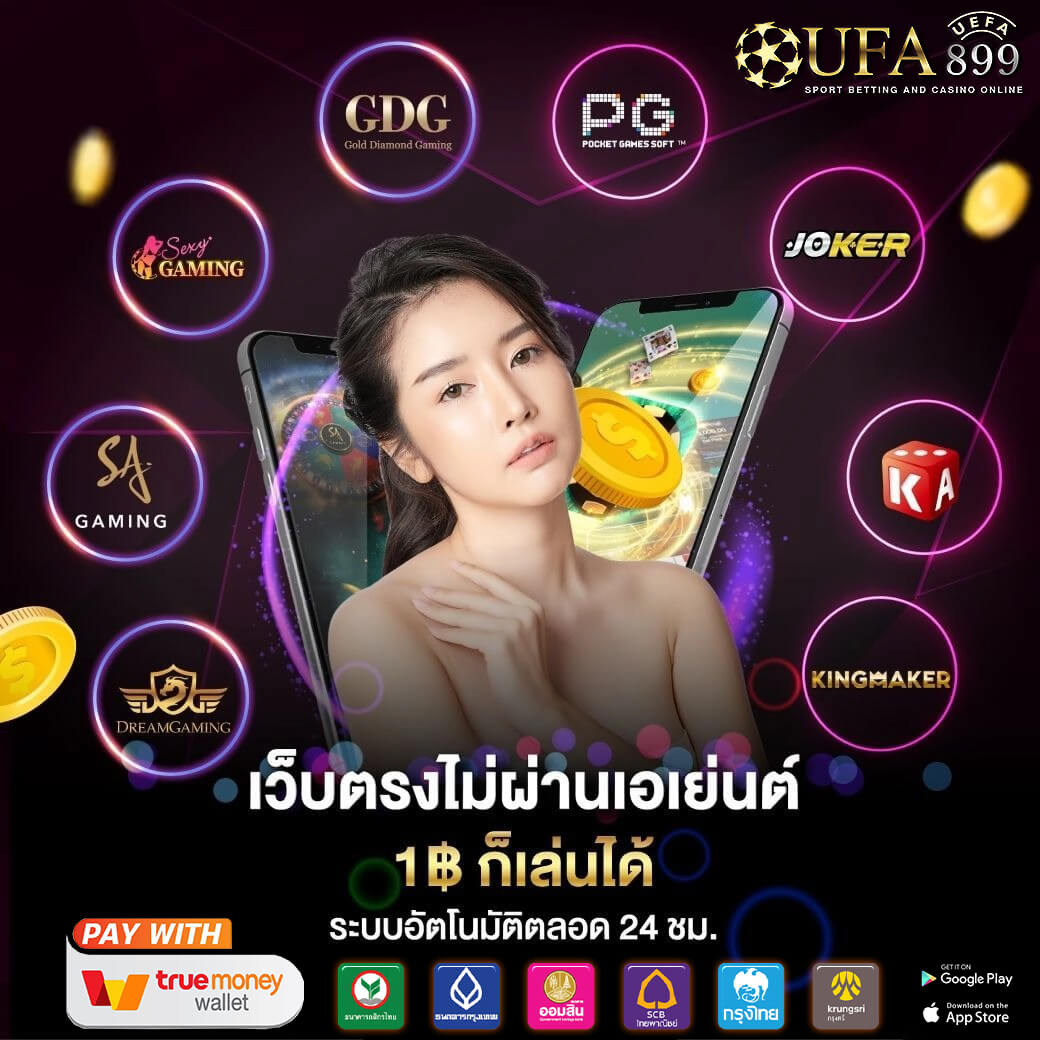เว็บตรงลิขสิทธิ์แท้ บริการคุณภาพสูง มั่นใจในความปลอดภัย