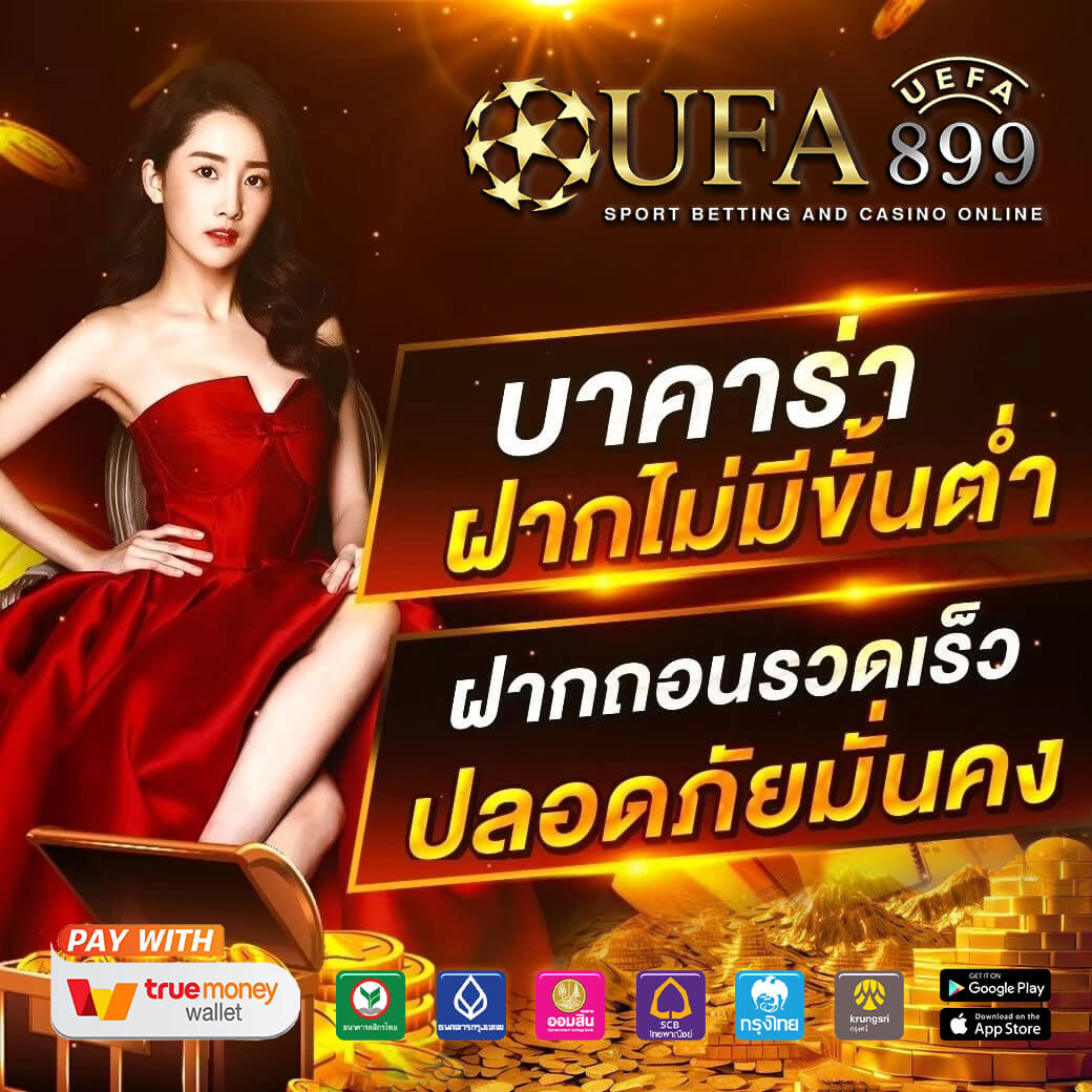 แนะนำเว็บแทงบอลออนไลน์อันดับหนึ่ง แทงบอลวันนี้ที่นี่